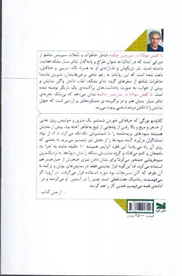 با کفش مولانا در سرزمین چکمه